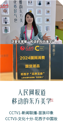 人民网报道 移动的东方美学