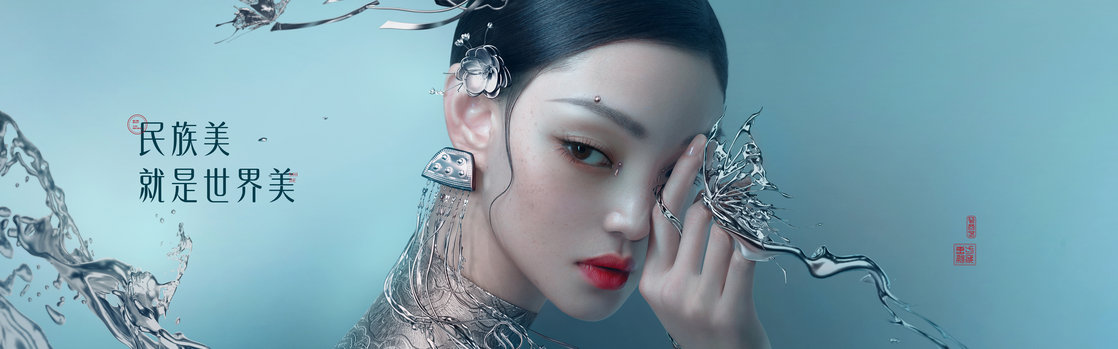 民族美就是世界美