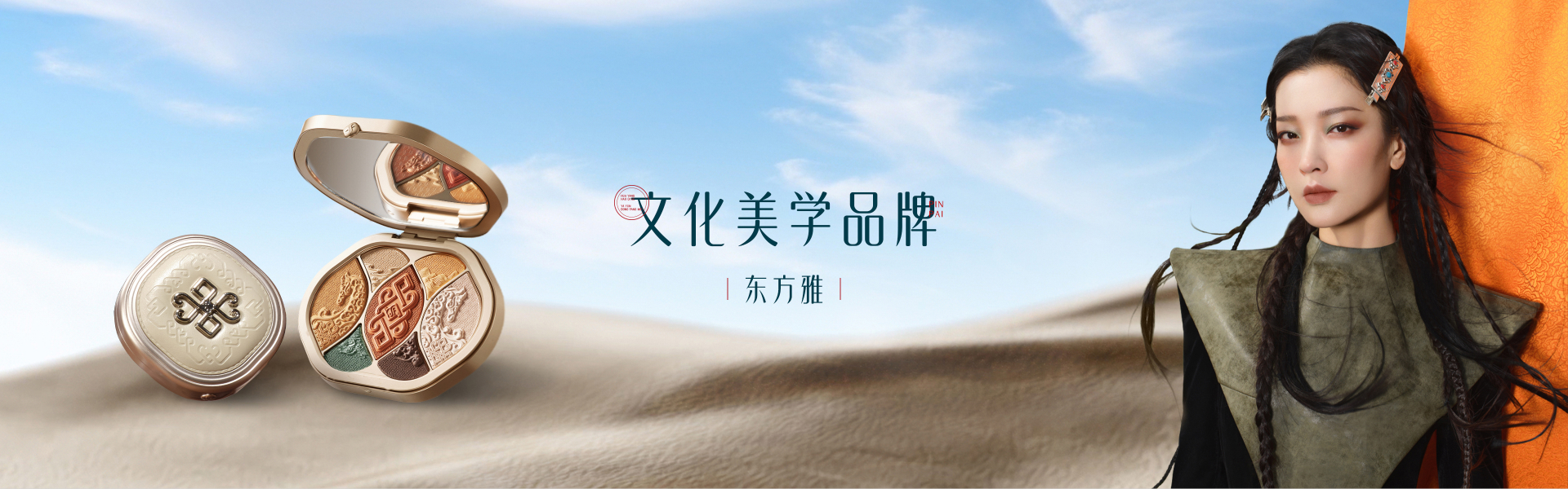 文化美学品牌 东方雅