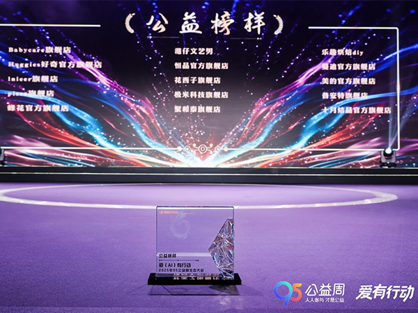 2025公益年度榜样