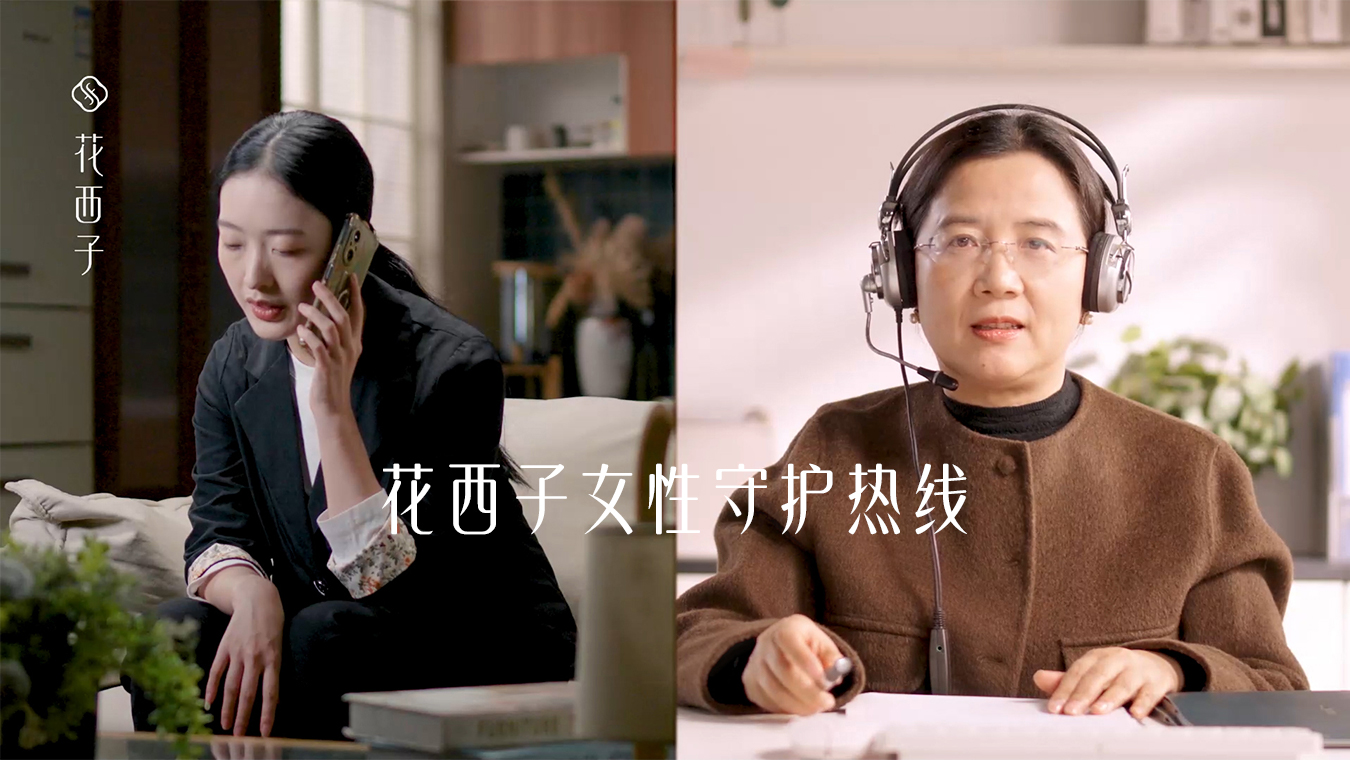 花西子女性守护热线