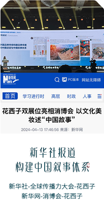 新华社报道 构建中国叙事体系