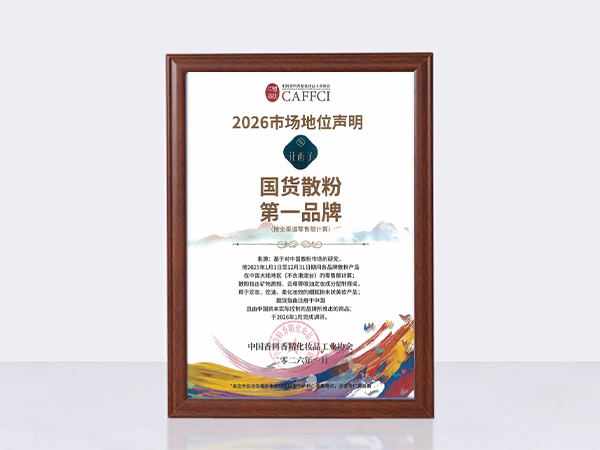 2026国货散粉第一品牌