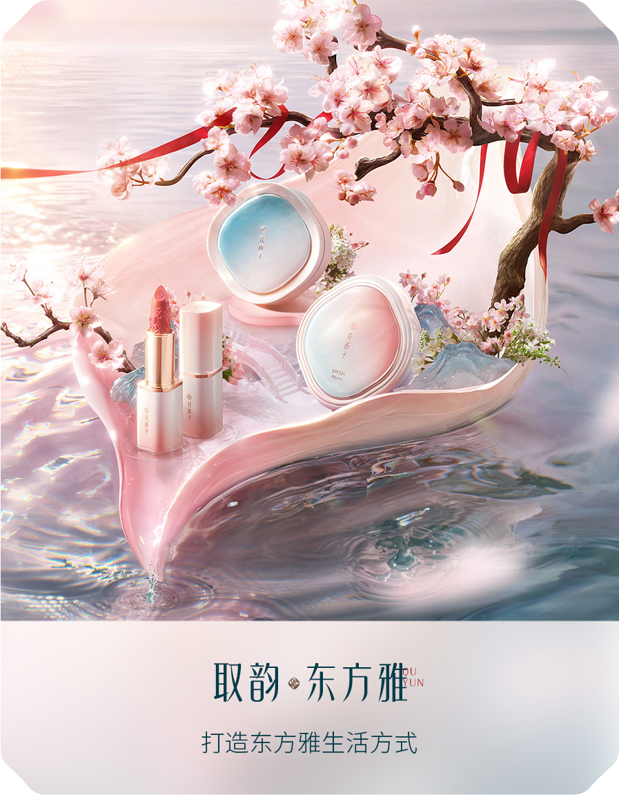 取韵·东方雅