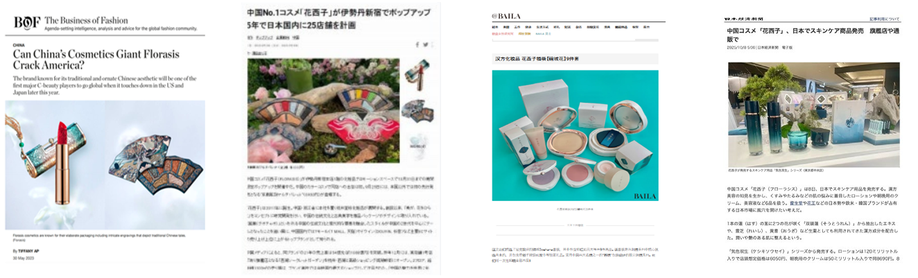 BoF 花西子报道