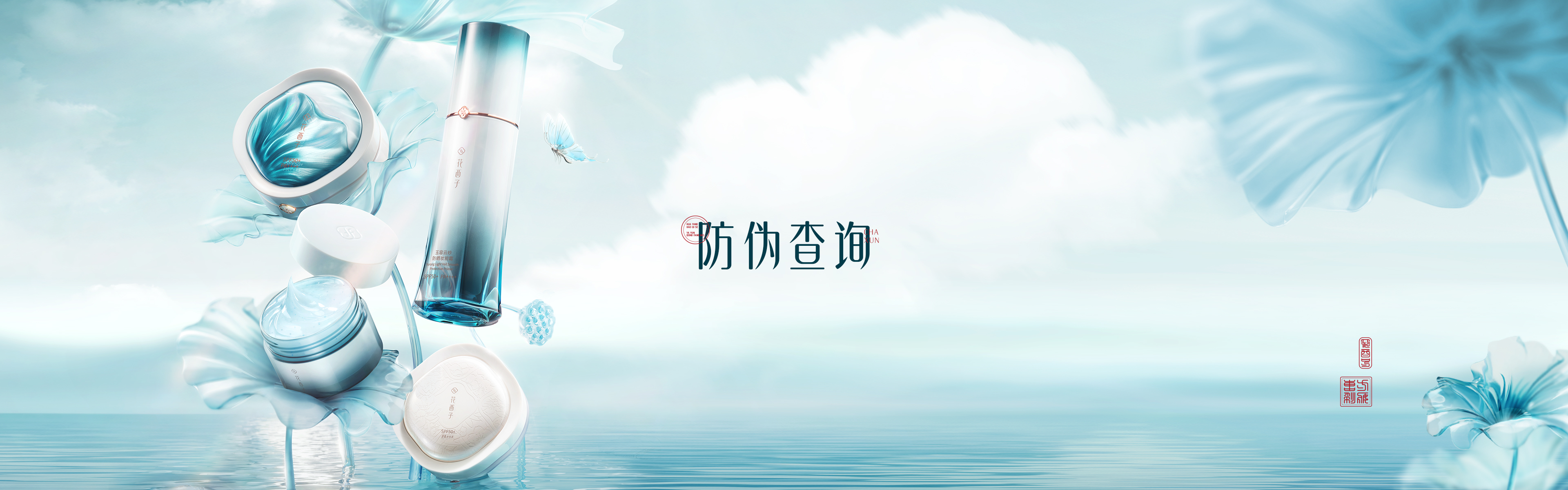 防伪查询