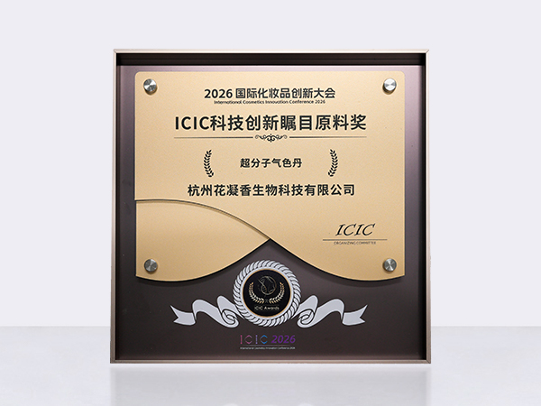 2026ICIC科技创新瞩目原料奖
