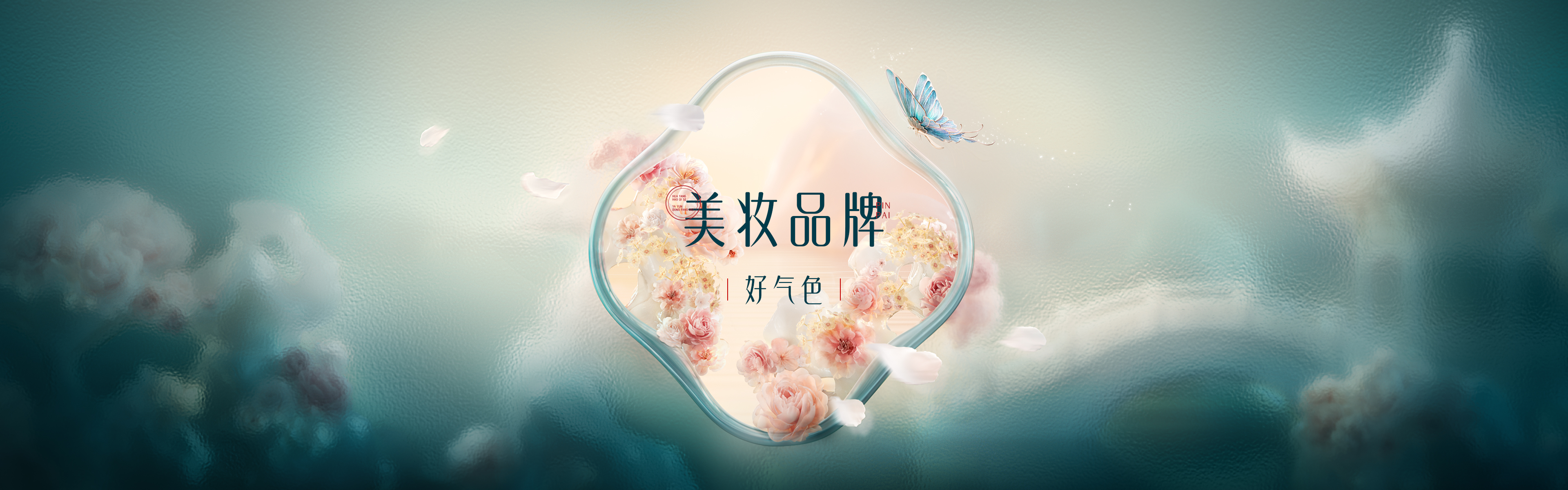 美妆品牌