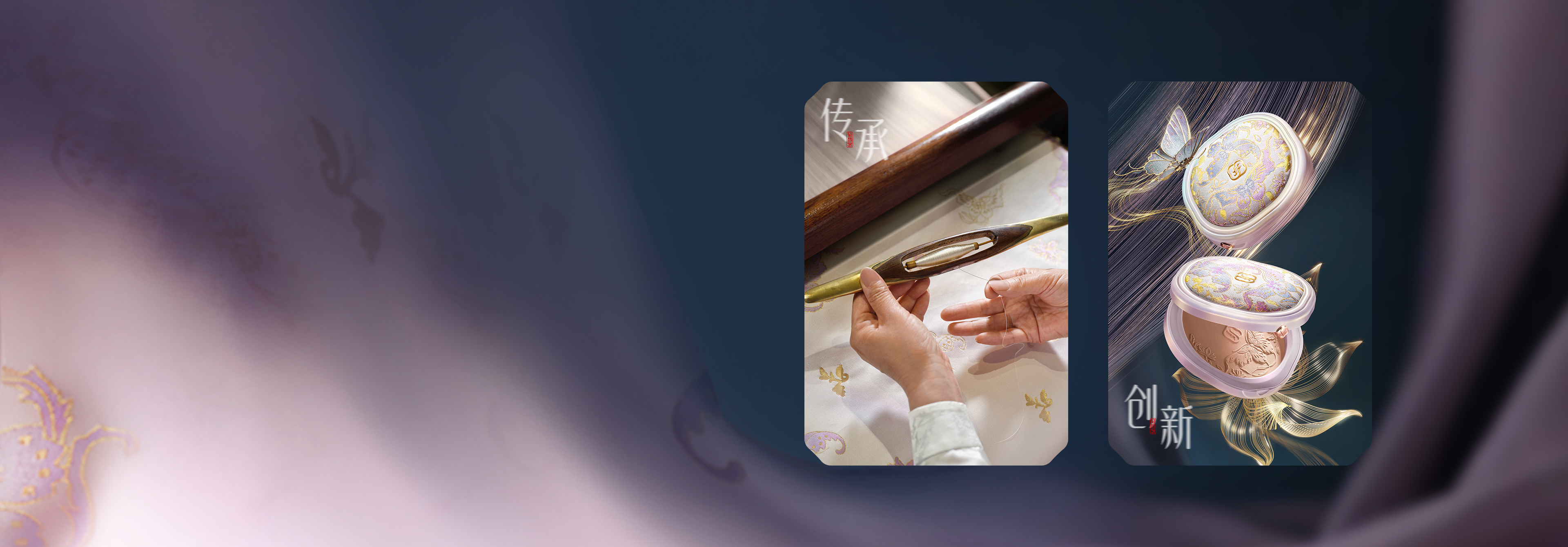 传承 非遗刺绣工艺 创新 融非遗于妆品