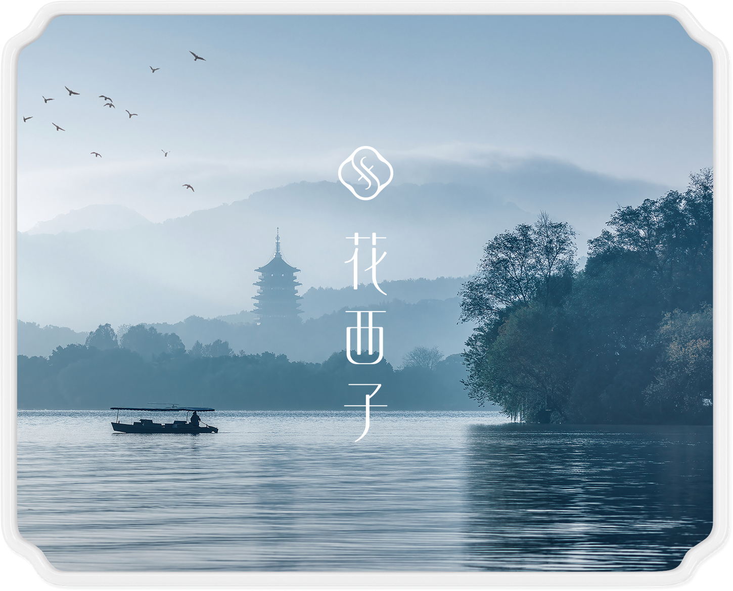 杭州西湖与花西子