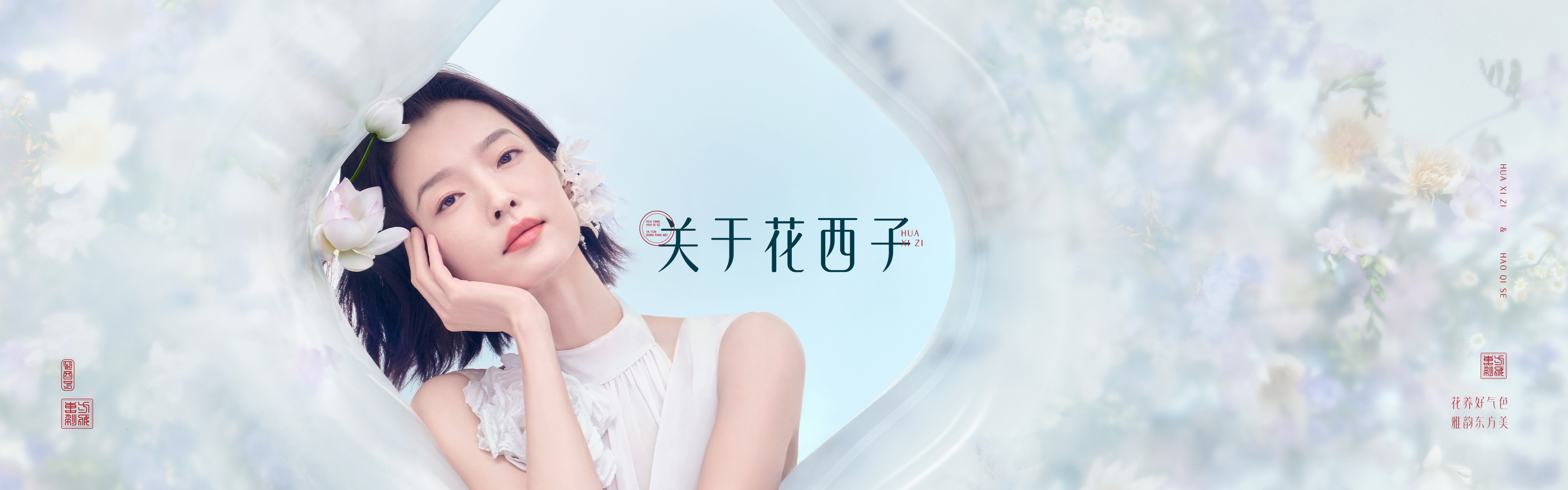 花西子品牌介绍