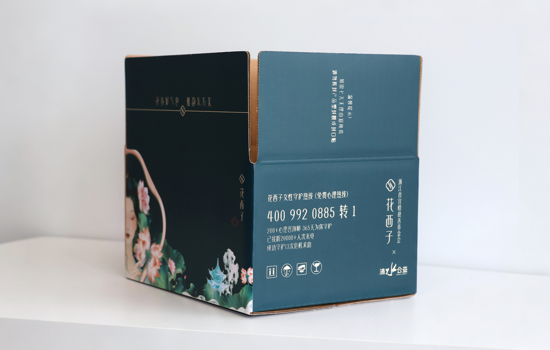 热线电话被印于花西子快递箱公益快递箱已发出超6000万个