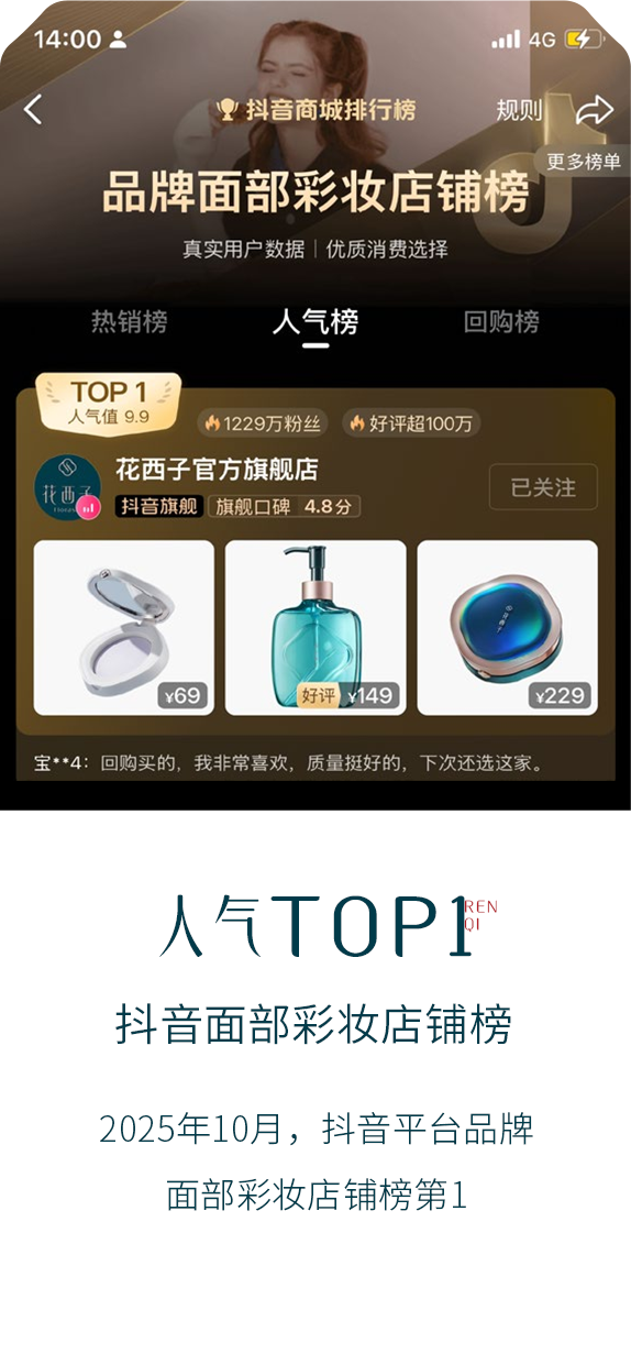 花西子品牌口碑与荣誉